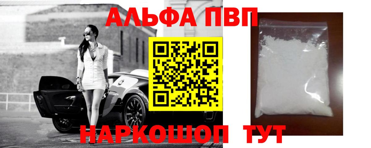 Альфа ПВП Соль Краснознаменск