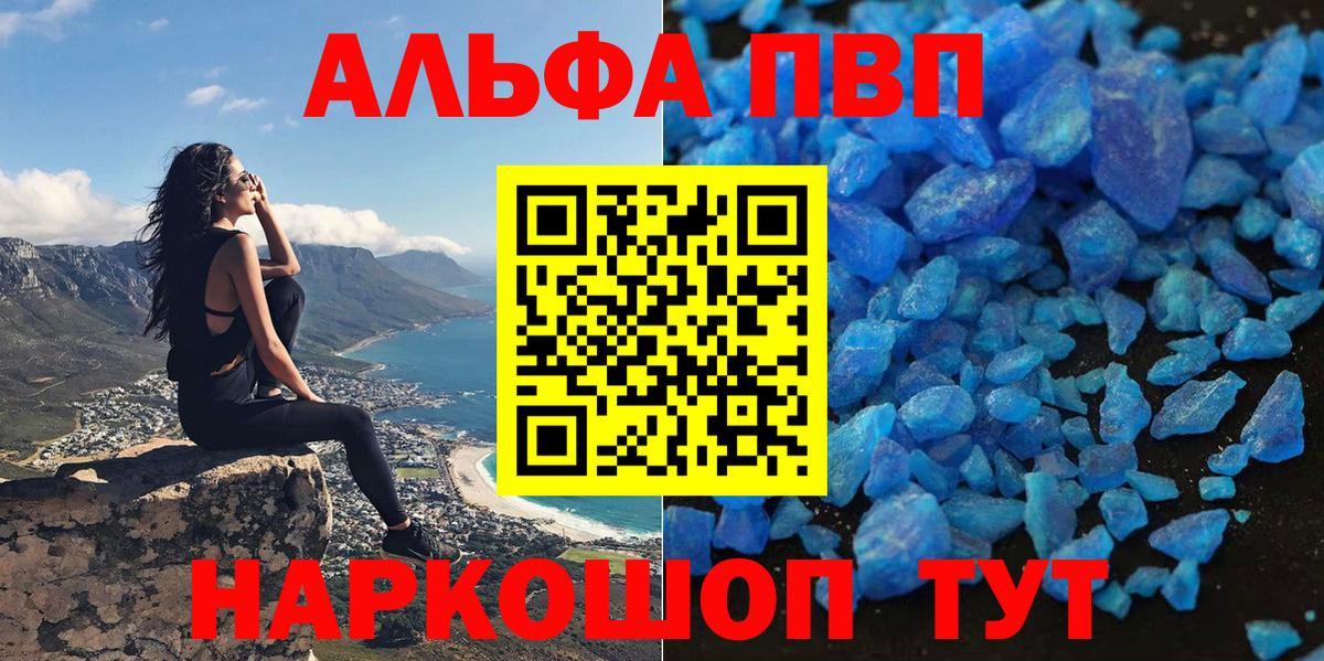 APVP  Alpha PVP мука  Вход с VPN  APVP Crystall  Краснознаменск 