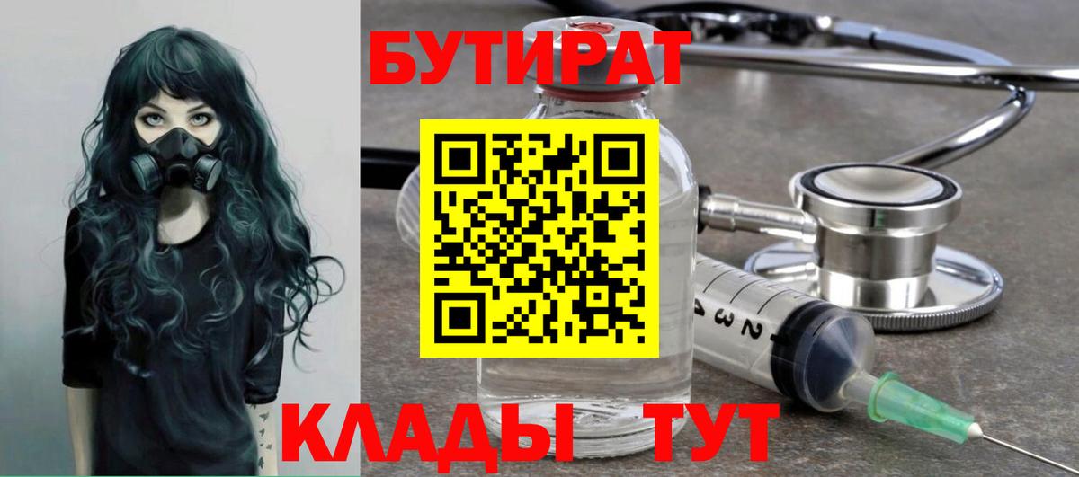 Бутират жидкий экстази  Бутират  Краснознаменск  Вход с VPN 