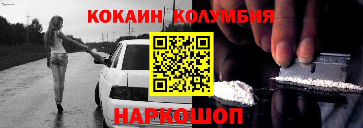 COCAIN Колумбийский Краснознаменск