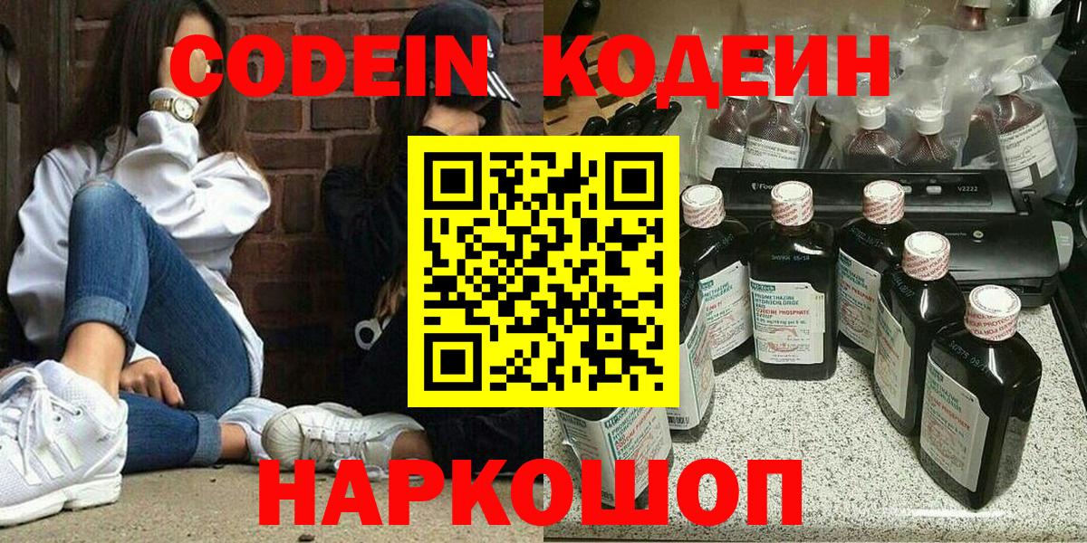 Кодеиновый сироп Lean напиток Lean (лин)  Кодеиновый сироп Lean Purple Drank  Вход с VPN  Краснознаменск 