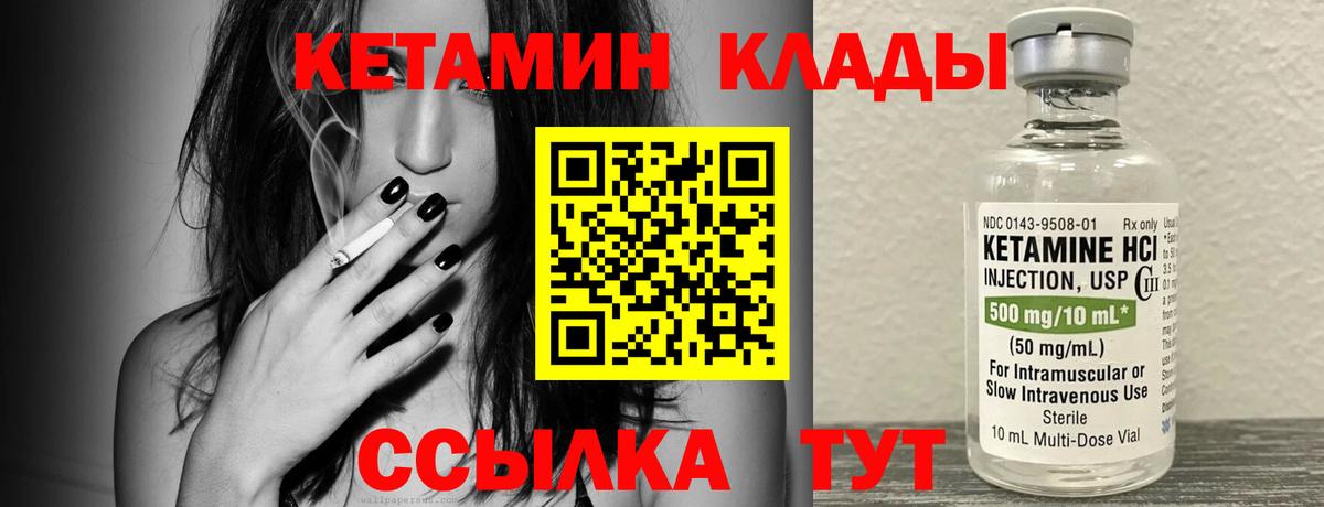 КЕТАМИН VHQ  Вход с VPN  Краснознаменск 