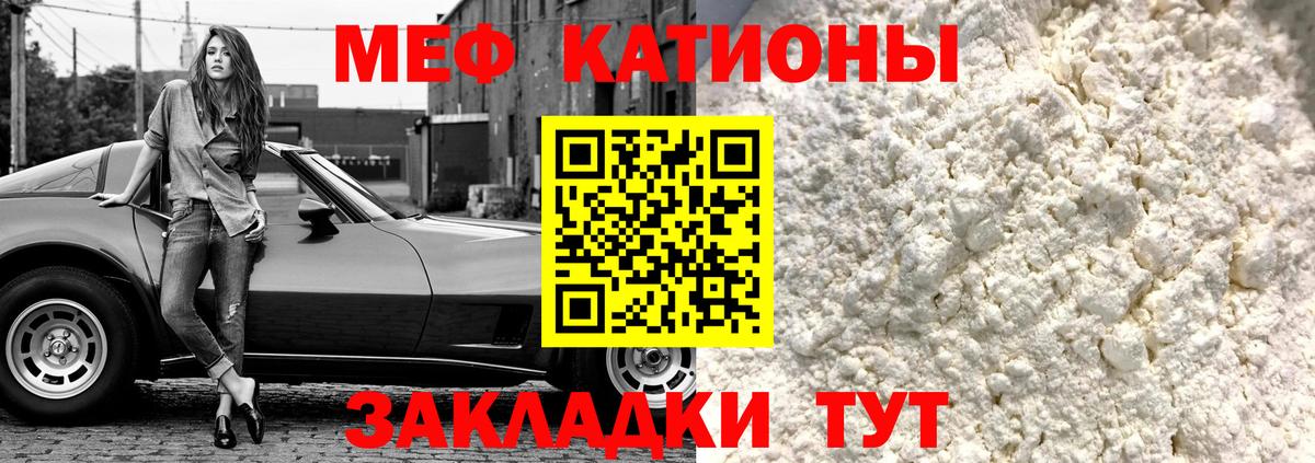 Меф мяу мяу мука Краснознаменск